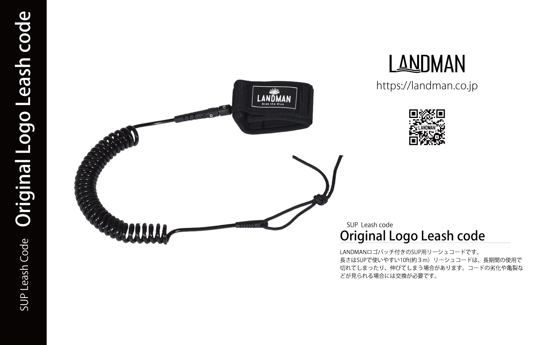 SUP Leash Code LANDMAN